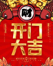 開工大吉